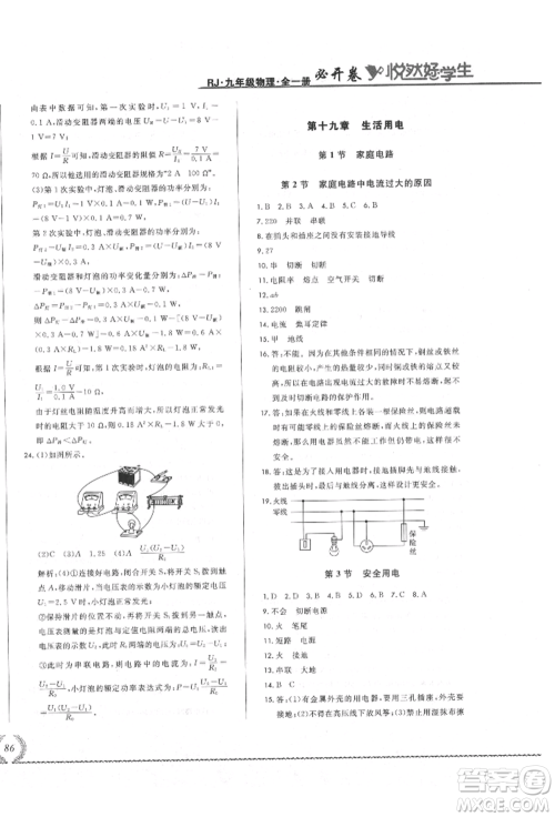 吉林教育出版社2021悦然好学生必开卷九年级物理人教版吉林专版参考答案