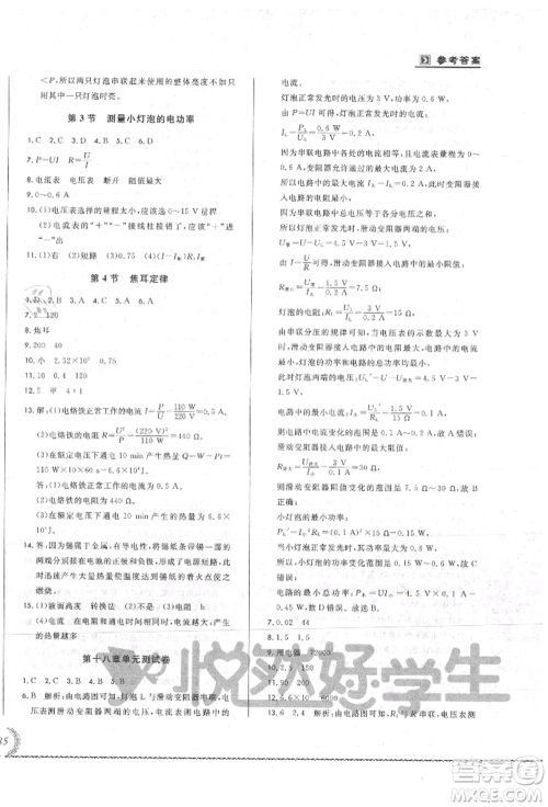 吉林教育出版社2021悦然好学生必开卷九年级物理人教版吉林专版参考答案 吉林教育出版社2021悦然好学生必开卷九年级物理人教版吉林专版参考答案