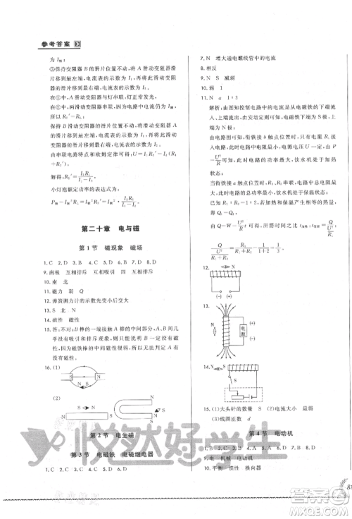 吉林教育出版社2021悦然好学生必开卷九年级物理人教版吉林专版参考答案