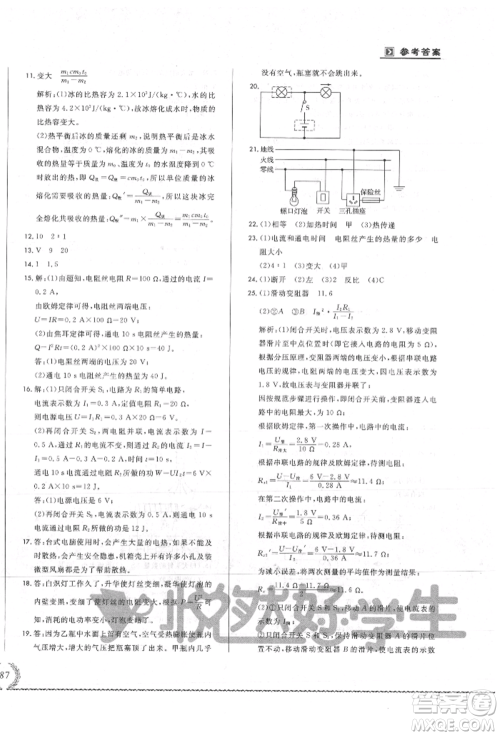 吉林教育出版社2021悦然好学生必开卷九年级物理人教版吉林专版参考答案