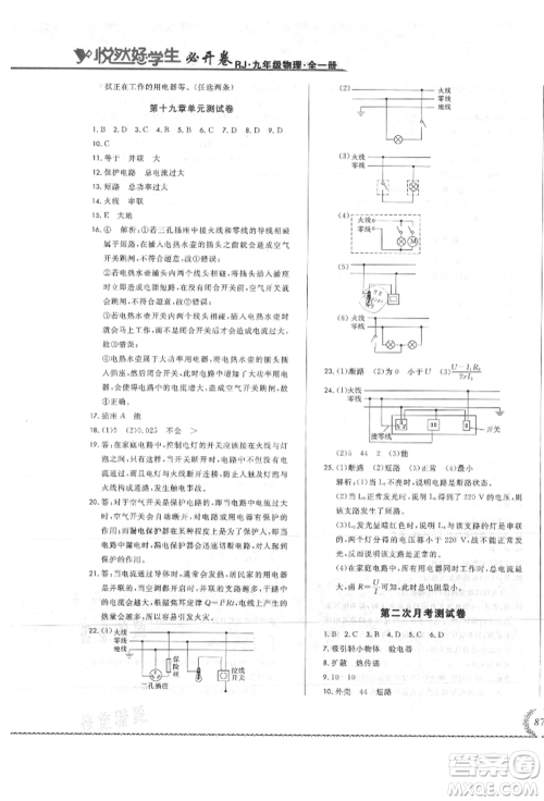 吉林教育出版社2021悦然好学生必开卷九年级物理人教版吉林专版参考答案