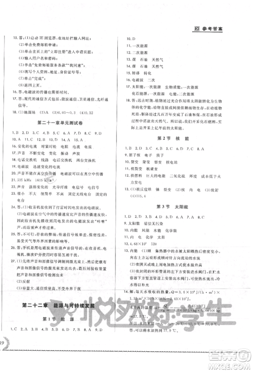 吉林教育出版社2021悦然好学生必开卷九年级物理人教版吉林专版参考答案 吉林教育出版社2021悦然好学生必开卷九年级物理人教版吉林专版参考答案