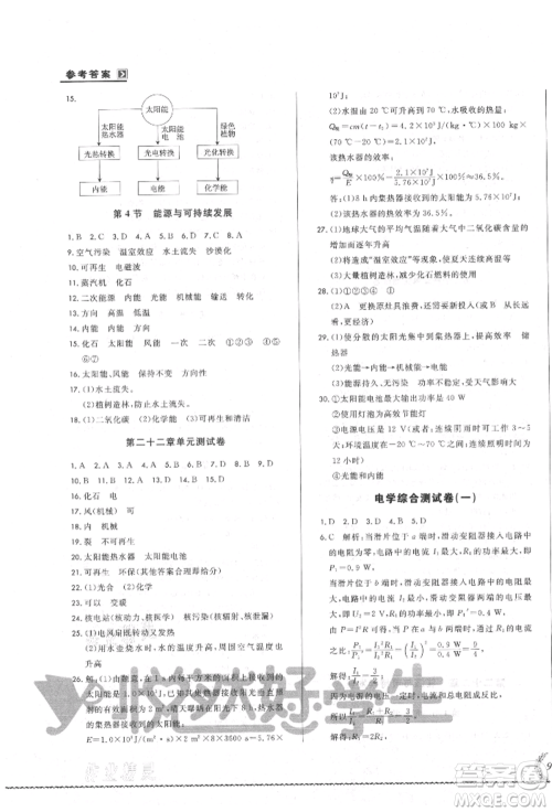 吉林教育出版社2021悦然好学生必开卷九年级物理人教版吉林专版参考答案