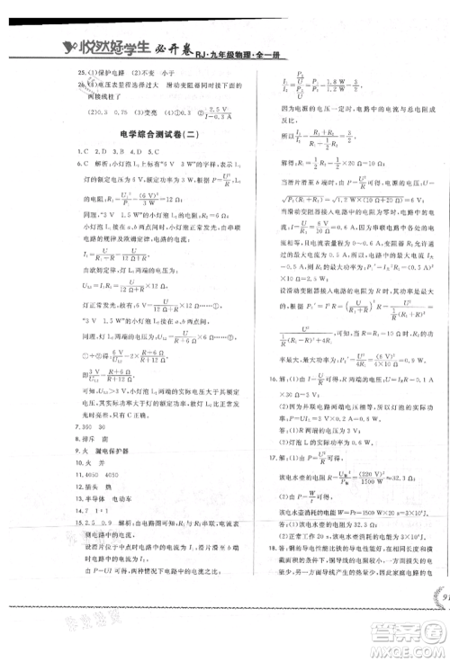 吉林教育出版社2021悦然好学生必开卷九年级物理人教版吉林专版参考答案