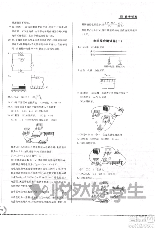 吉林教育出版社2021悦然好学生必开卷九年级物理人教版吉林专版参考答案