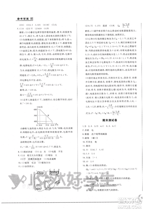 吉林教育出版社2021悦然好学生必开卷九年级物理人教版吉林专版参考答案