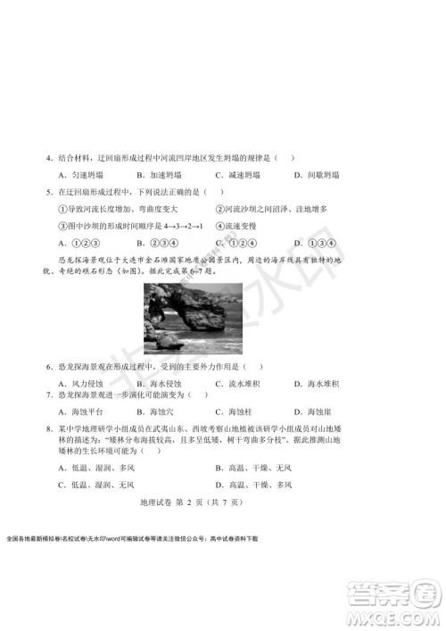 辽宁省沈阳市重点高中联合体2021-2022学年度第一学期12月月考高一地理试题及答案