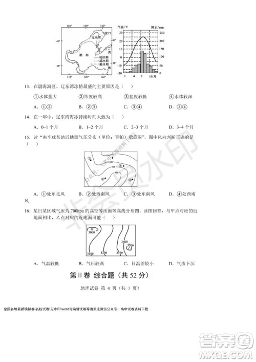 辽宁省沈阳市重点高中联合体2021-2022学年度第一学期12月月考高一地理试题及答案