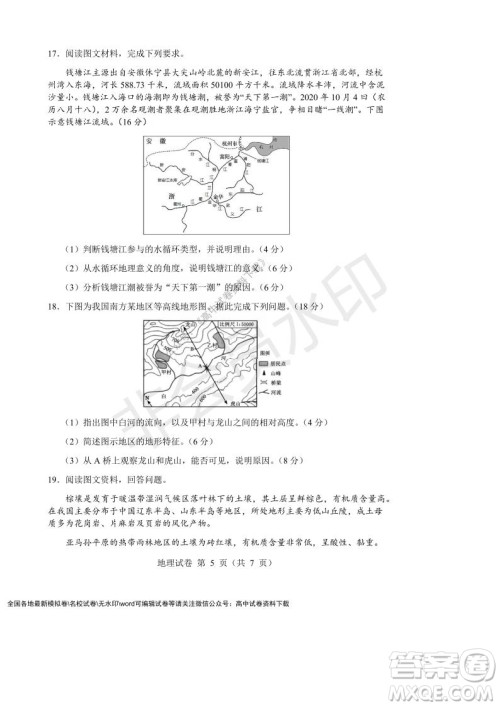 辽宁省沈阳市重点高中联合体2021-2022学年度第一学期12月月考高一地理试题及答案