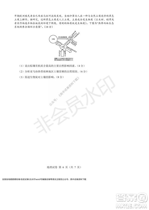 辽宁省沈阳市重点高中联合体2021-2022学年度第一学期12月月考高一地理试题及答案
