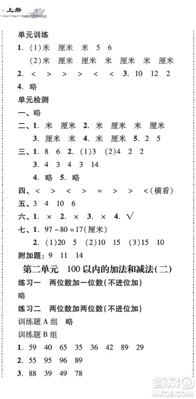 新世纪出版社2021培生新课堂小学数学同步训练与单元测评二年级上册人教版答案