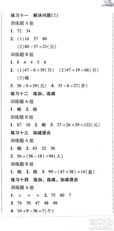 新世纪出版社2021培生新课堂小学数学同步训练与单元测评二年级上册人教版答案