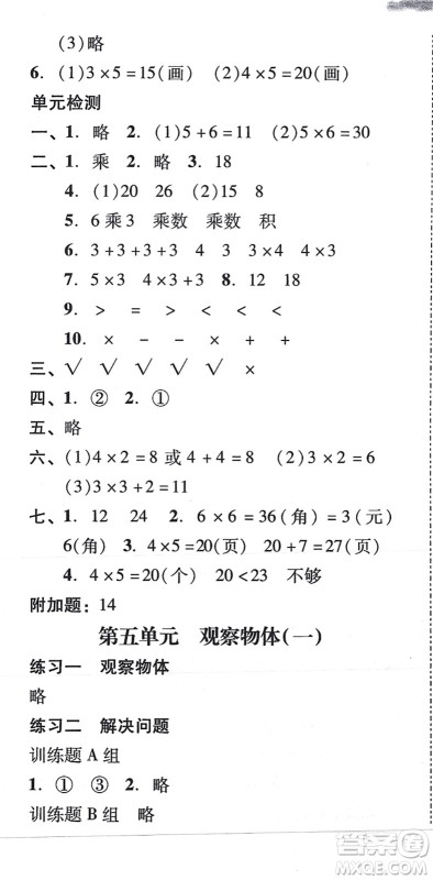 新世纪出版社2021培生新课堂小学数学同步训练与单元测评二年级上册人教版答案