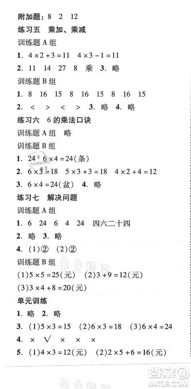 新世纪出版社2021培生新课堂小学数学同步训练与单元测评二年级上册人教版答案