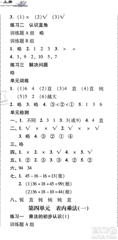 新世纪出版社2021培生新课堂小学数学同步训练与单元测评二年级上册人教版答案