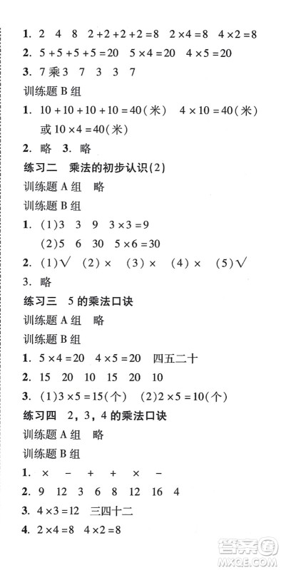 新世纪出版社2021培生新课堂小学数学同步训练与单元测评二年级上册人教版答案