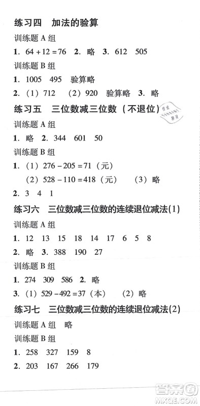 新世纪出版社2021培生新课堂小学数学同步训练与单元测评三年级上册人教版答案