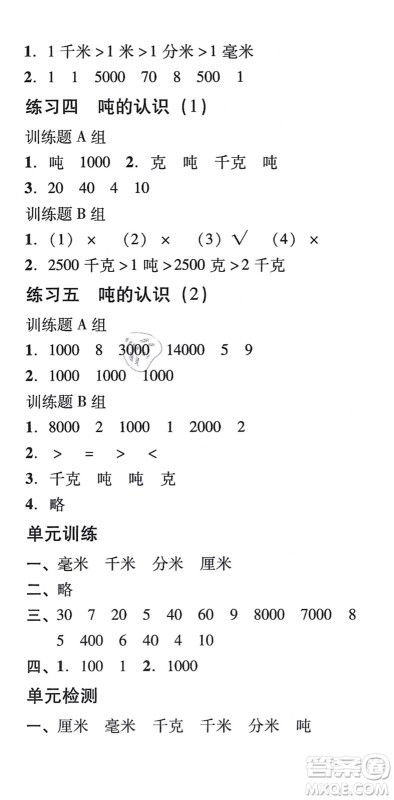 新世纪出版社2021培生新课堂小学数学同步训练与单元测评三年级上册人教版答案 新世纪出版社2021培生新课堂小学数学同步训练与单元测评三年级上册人教版答案