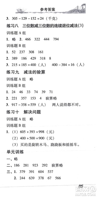 新世纪出版社2021培生新课堂小学数学同步训练与单元测评三年级上册人教版答案 新世纪出版社2021培生新课堂小学数学同步训练与单元测评三年级上册人教版答案