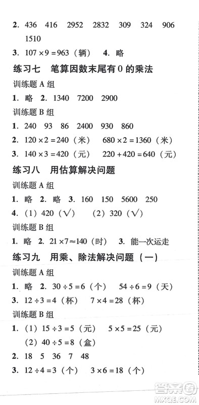 新世纪出版社2021培生新课堂小学数学同步训练与单元测评三年级上册人教版答案 新世纪出版社2021培生新课堂小学数学同步训练与单元测评三年级上册人教版答案