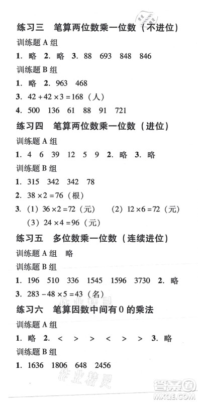 新世纪出版社2021培生新课堂小学数学同步训练与单元测评三年级上册人教版答案