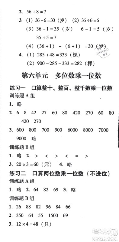 新世纪出版社2021培生新课堂小学数学同步训练与单元测评三年级上册人教版答案