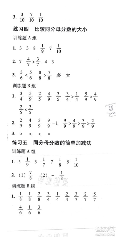 新世纪出版社2021培生新课堂小学数学同步训练与单元测评三年级上册人教版答案