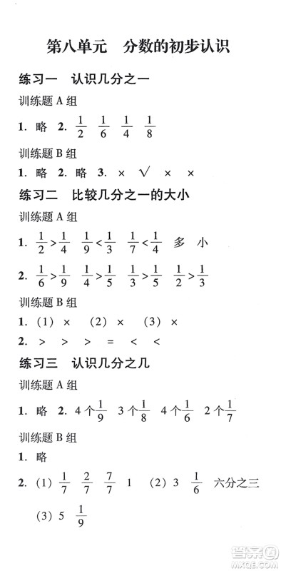 新世纪出版社2021培生新课堂小学数学同步训练与单元测评三年级上册人教版答案 新世纪出版社2021培生新课堂小学数学同步训练与单元测评三年级上册人教版答案