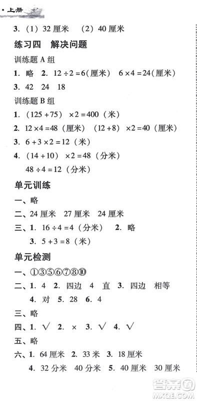 新世纪出版社2021培生新课堂小学数学同步训练与单元测评三年级上册人教版答案