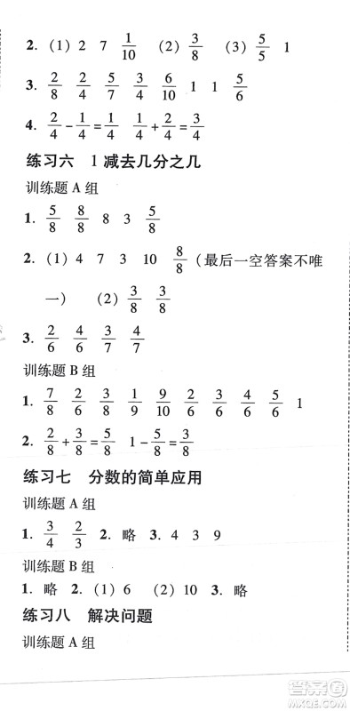 新世纪出版社2021培生新课堂小学数学同步训练与单元测评三年级上册人教版答案