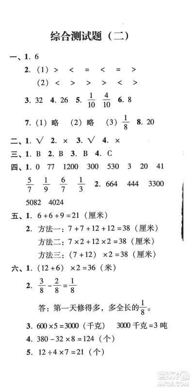 新世纪出版社2021培生新课堂小学数学同步训练与单元测评三年级上册人教版答案