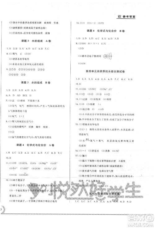 吉林教育出版社2021悦然好学生必开卷九年级化学人教版吉林专版参考答案 吉林教育出版社2021悦然好学生必开卷九年级化学人教版吉林专版参考答案