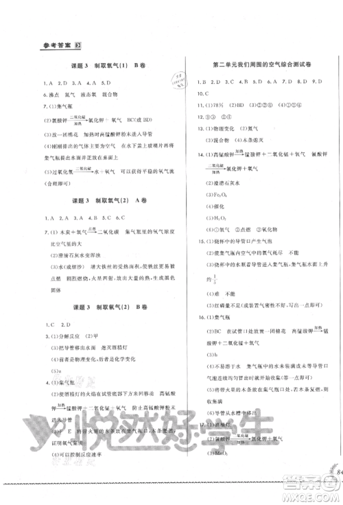 吉林教育出版社2021悦然好学生必开卷九年级化学人教版吉林专版参考答案 吉林教育出版社2021悦然好学生必开卷九年级化学人教版吉林专版参考答案