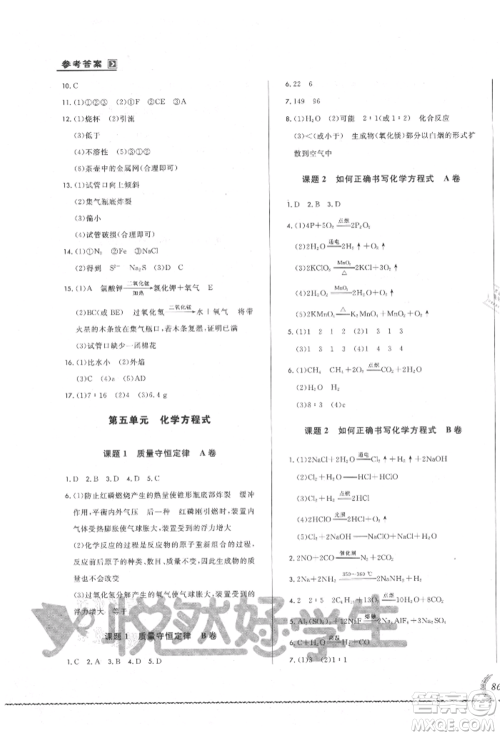 吉林教育出版社2021悦然好学生必开卷九年级化学人教版吉林专版参考答案 吉林教育出版社2021悦然好学生必开卷九年级化学人教版吉林专版参考答案