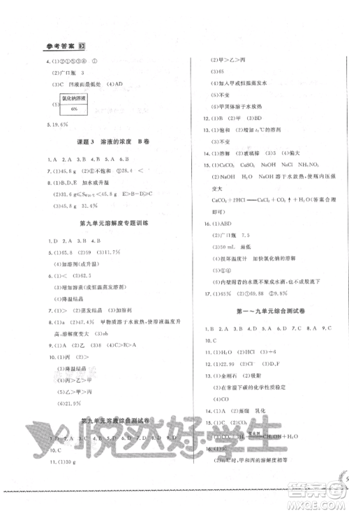 吉林教育出版社2021悦然好学生必开卷九年级化学人教版吉林专版参考答案 吉林教育出版社2021悦然好学生必开卷九年级化学人教版吉林专版参考答案
