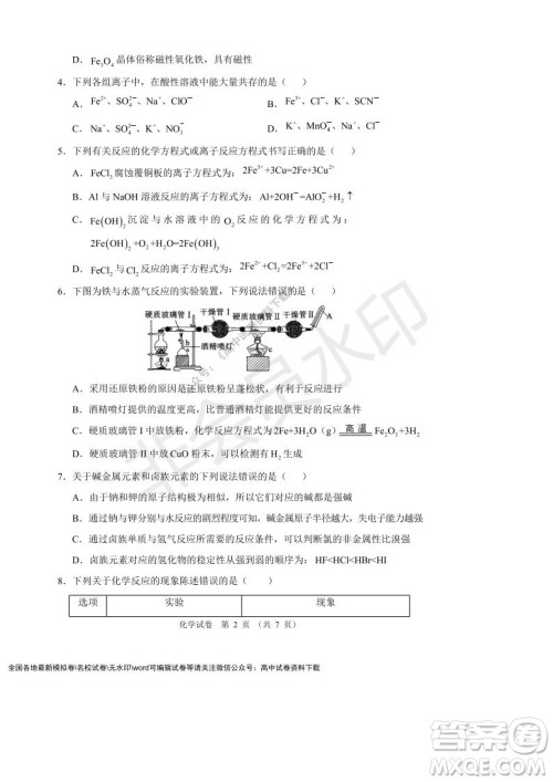 辽宁省沈阳市重点高中联合体2021-2022学年度第一学期12月月考高一化学试题及答案