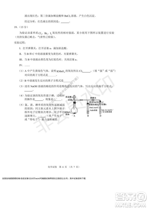 辽宁省沈阳市重点高中联合体2021-2022学年度第一学期12月月考高一化学试题及答案