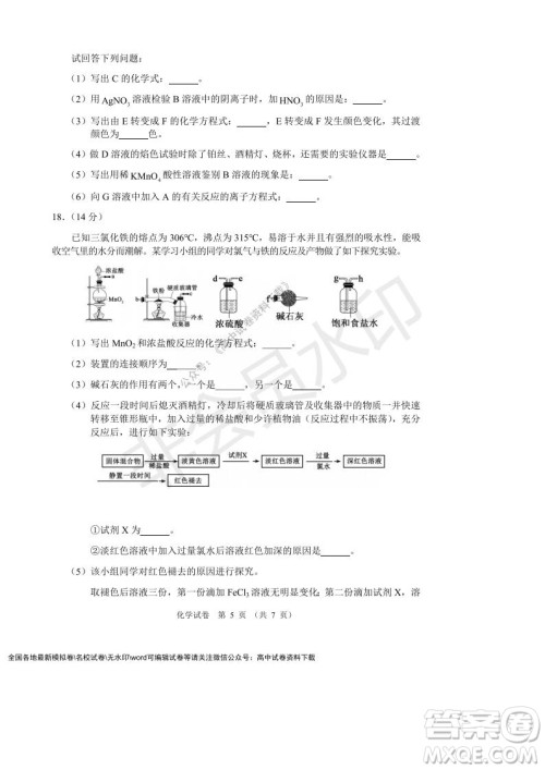 辽宁省沈阳市重点高中联合体2021-2022学年度第一学期12月月考高一化学试题及答案