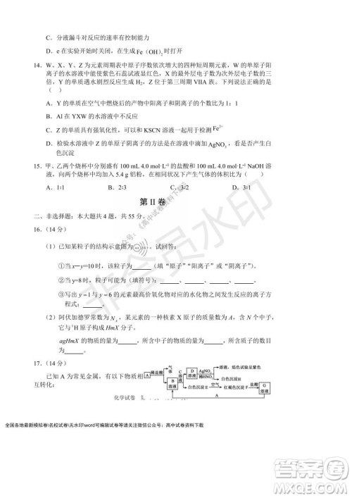 辽宁省沈阳市重点高中联合体2021-2022学年度第一学期12月月考高一化学试题及答案