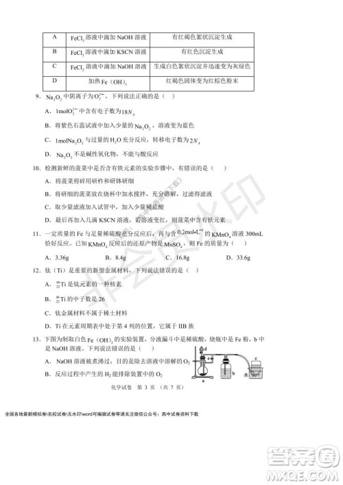 辽宁省沈阳市重点高中联合体2021-2022学年度第一学期12月月考高一化学试题及答案