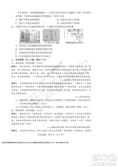 辽宁省沈阳市重点高中联合体2021-2022学年度第一学期12月月考高一历史试题及答案