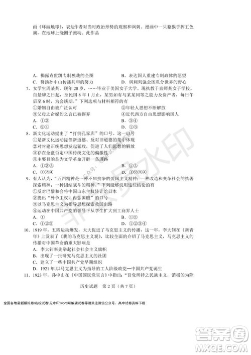 辽宁省沈阳市重点高中联合体2021-2022学年度第一学期12月月考高一历史试题及答案