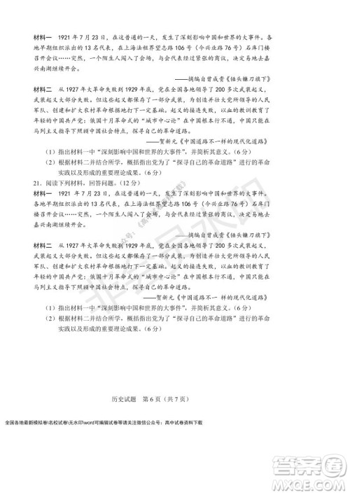 辽宁省沈阳市重点高中联合体2021-2022学年度第一学期12月月考高一历史试题及答案