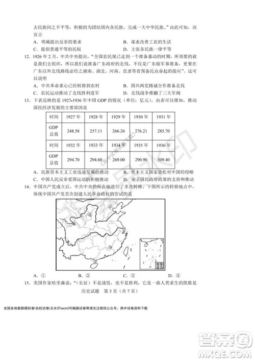 辽宁省沈阳市重点高中联合体2021-2022学年度第一学期12月月考高一历史试题及答案