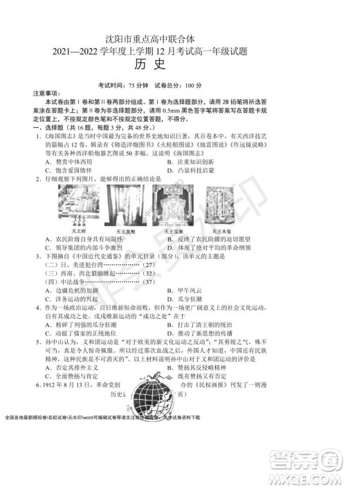 辽宁省沈阳市重点高中联合体2021-2022学年度第一学期12月月考高一历史试题及答案