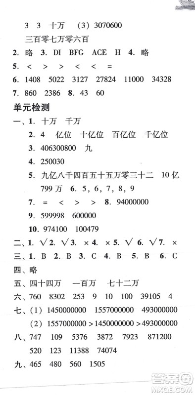 新世纪出版社2021培生新课堂小学数学同步训练与单元测评四年级上册人教版答案