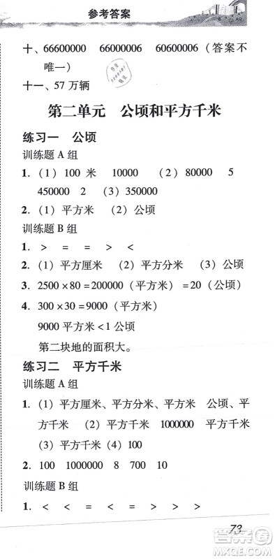 新世纪出版社2021培生新课堂小学数学同步训练与单元测评四年级上册人教版答案