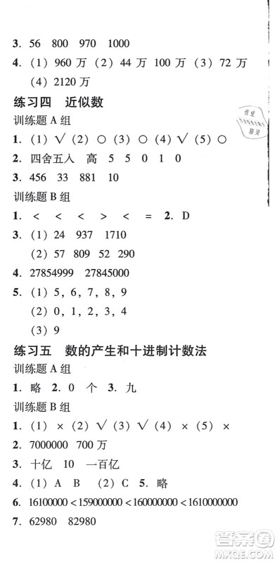 新世纪出版社2021培生新课堂小学数学同步训练与单元测评四年级上册人教版答案