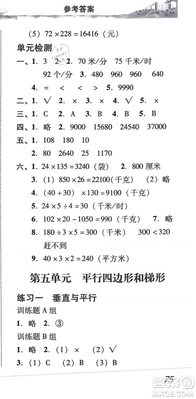 新世纪出版社2021培生新课堂小学数学同步训练与单元测评四年级上册人教版答案