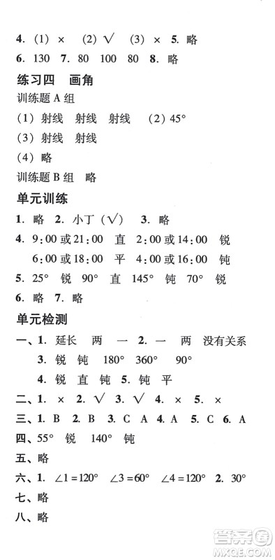 新世纪出版社2021培生新课堂小学数学同步训练与单元测评四年级上册人教版答案